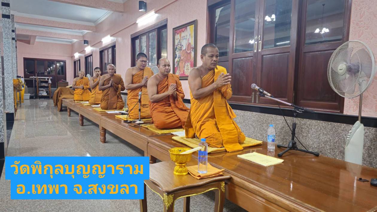 วัดพิกุลบุญญาราม