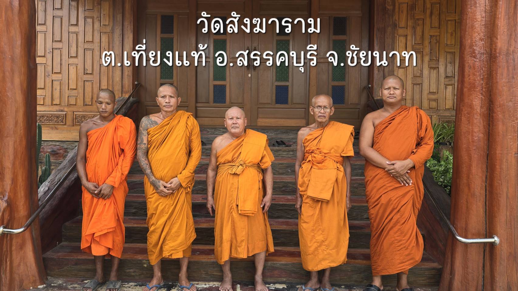 วัดสังฆาราม