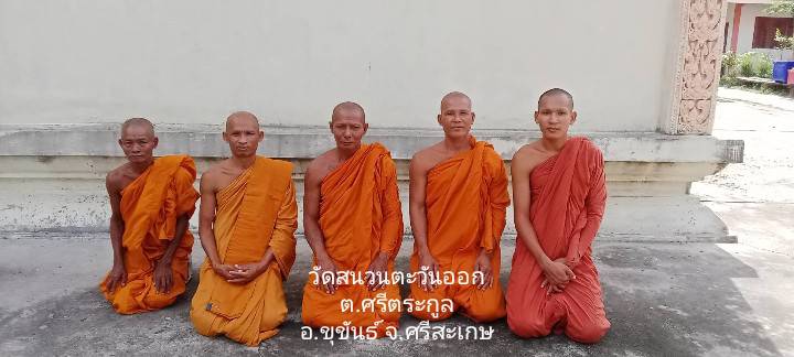 วัดสนวนตะวันออก