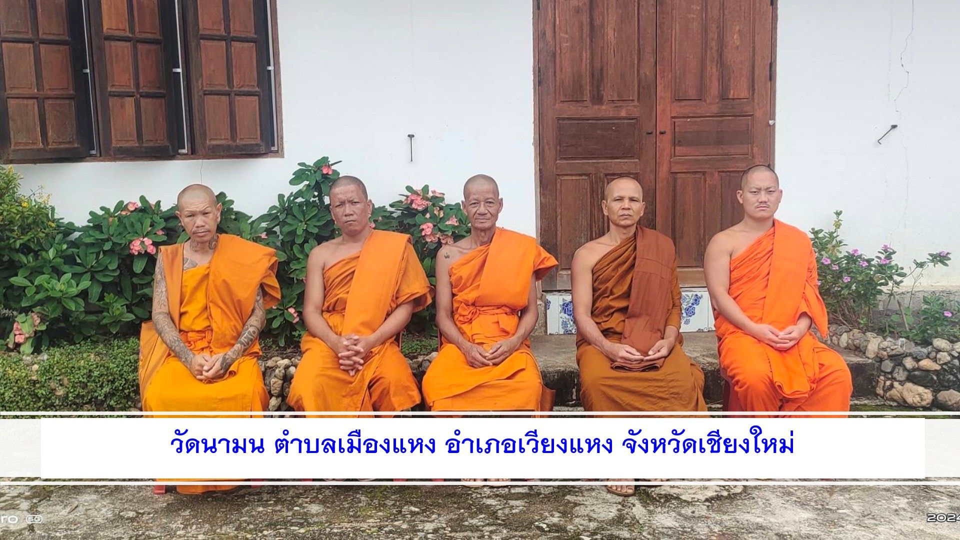 วัดนามน