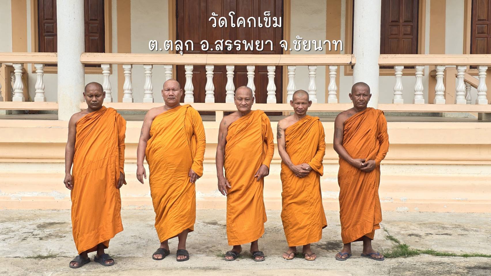 วัดโคกเข็ม
