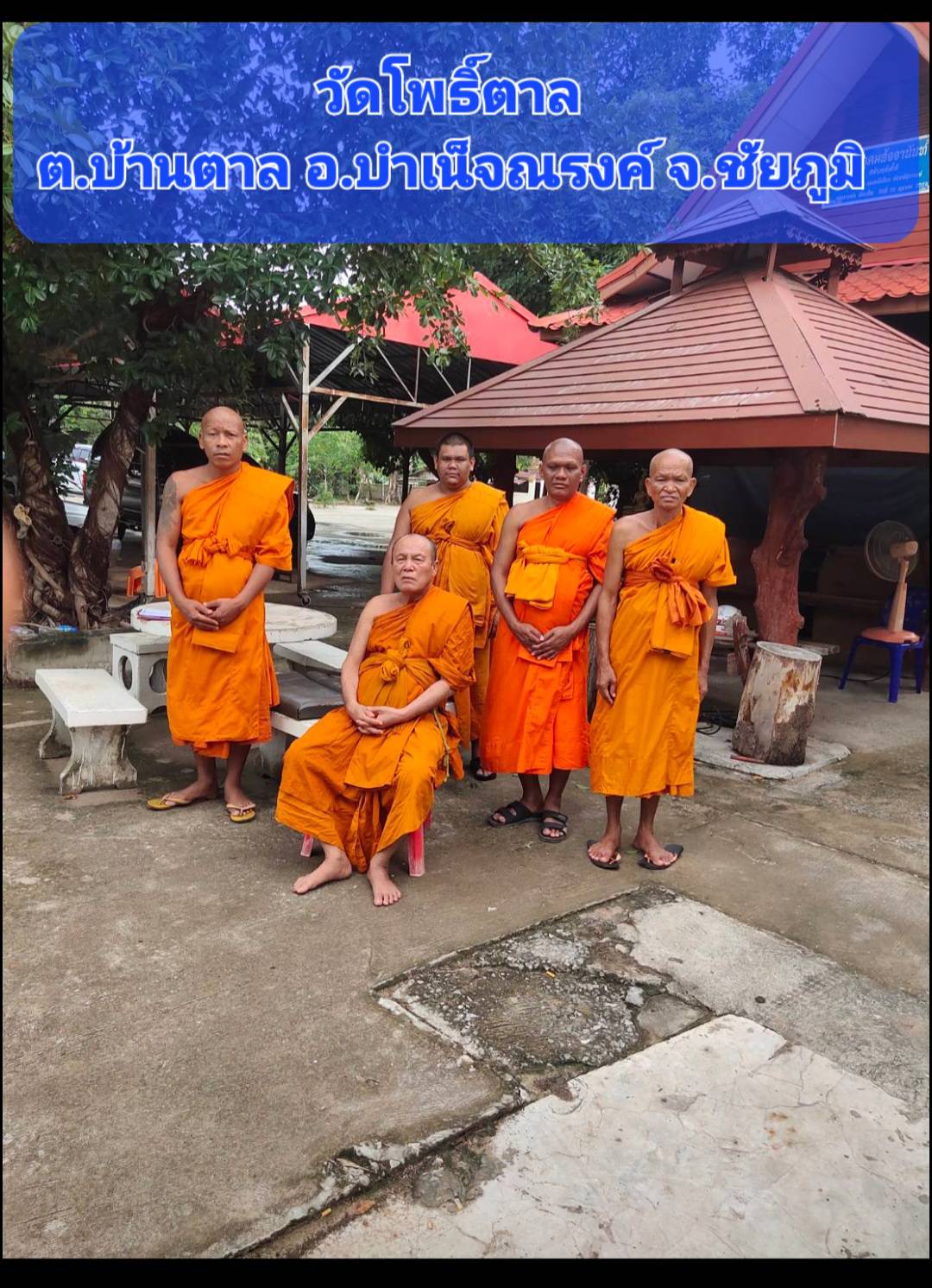 วัดโพธิ์ตาล