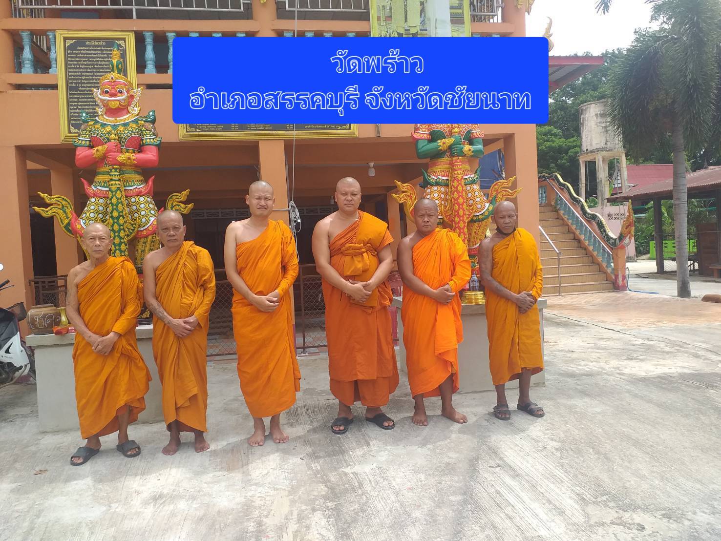 วัดพร้าว