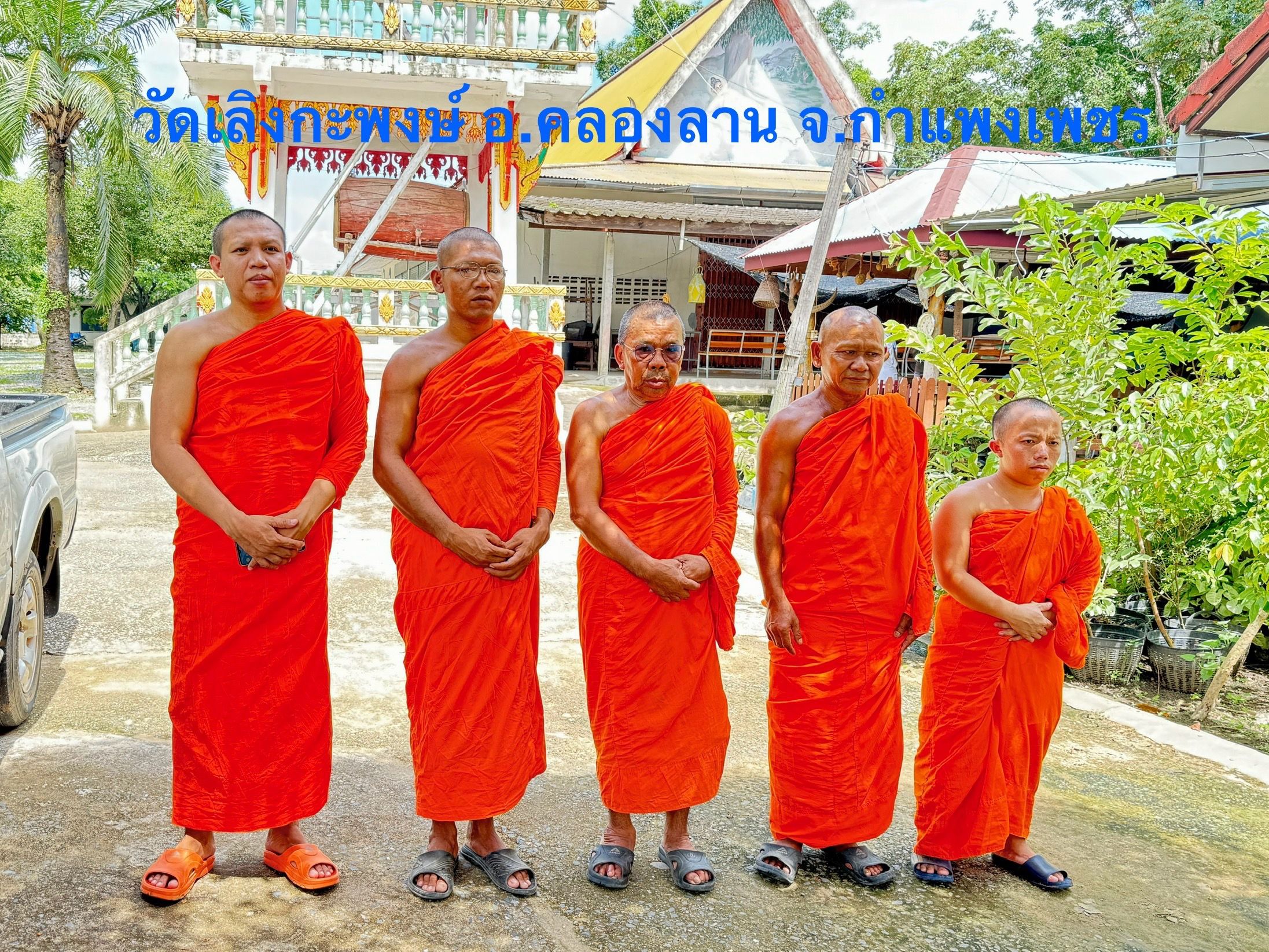 วัดเริงกะพงษ์
