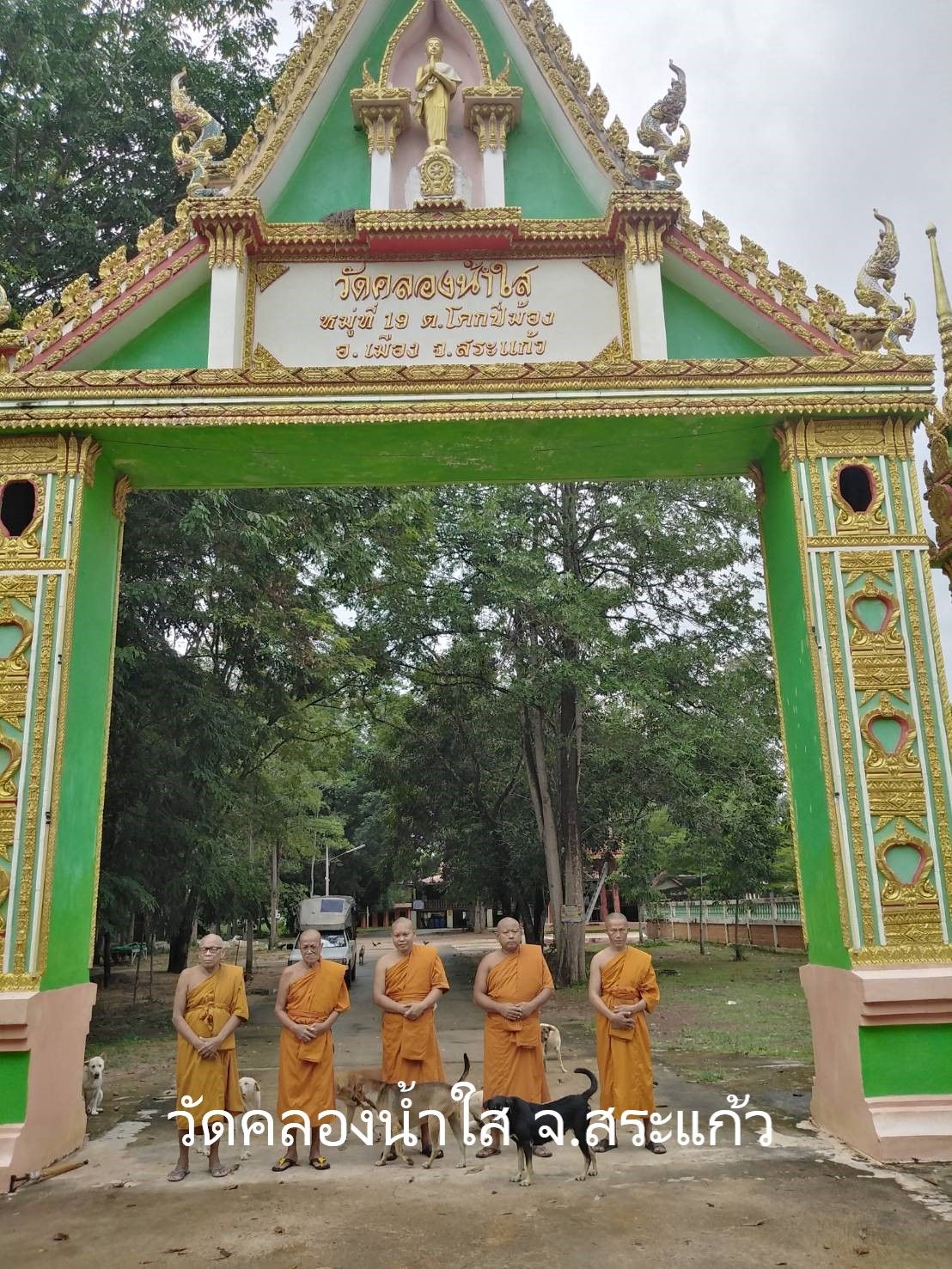 วัดคลองน้ำใส