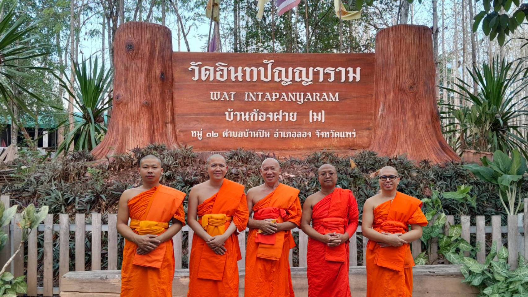 วัดอินทปัญญาราม