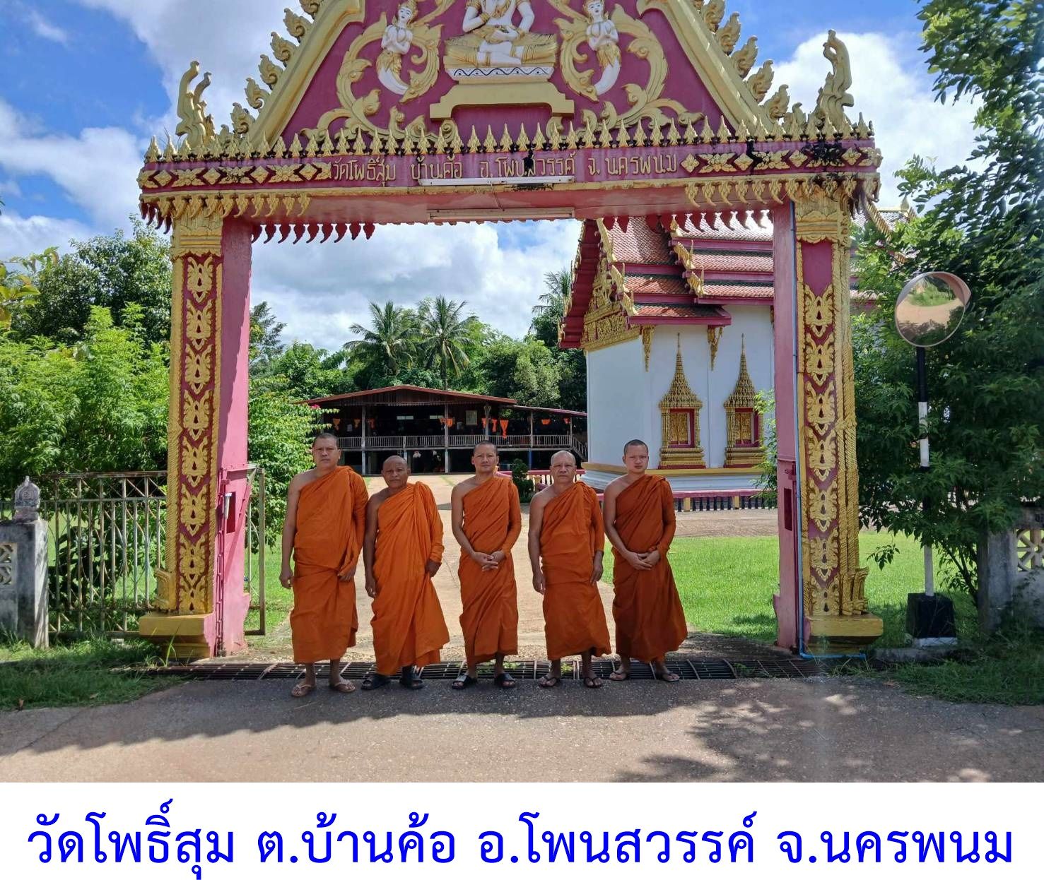 วัดโพธิ์สุม