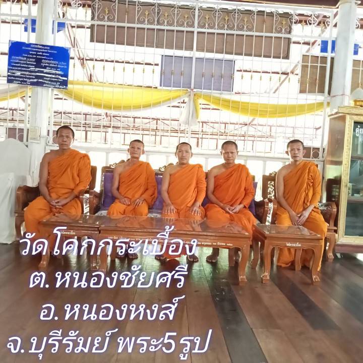 วัดโคกกระเบื้อง