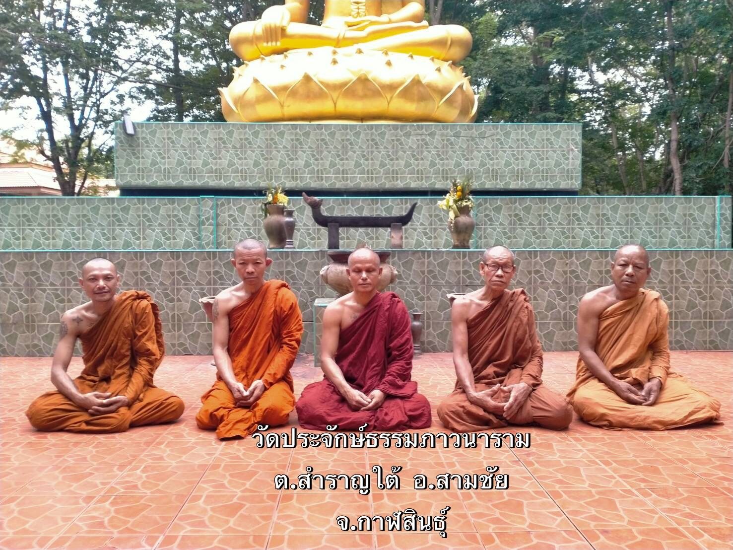 วัดประจักษ์ธรรมภาวนาราม