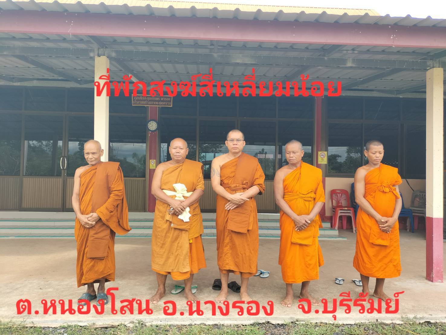 วัดบ้านสี่เหลี่ยมน้อย