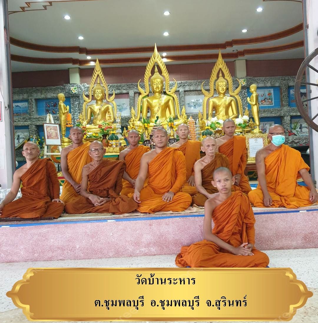 วัดบ้านระหาร