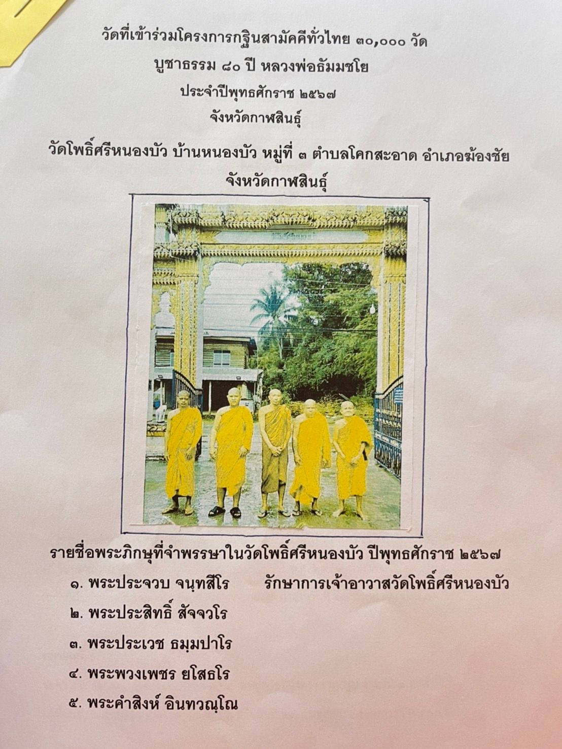 วัดโพธิ์ศรีหนองบัว