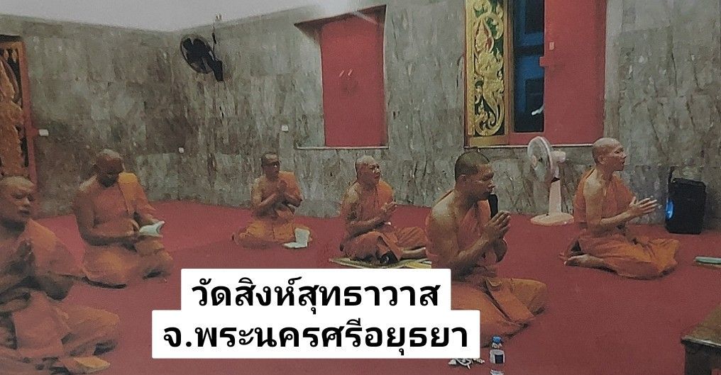 วัดสิงห์สุทธาวาส