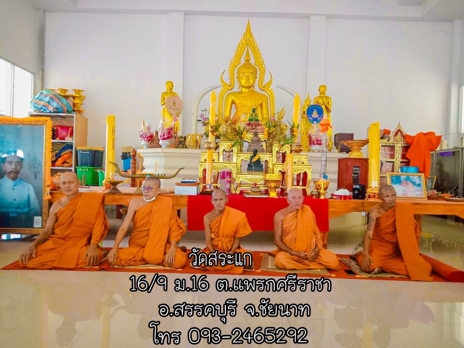 วัดสระแก