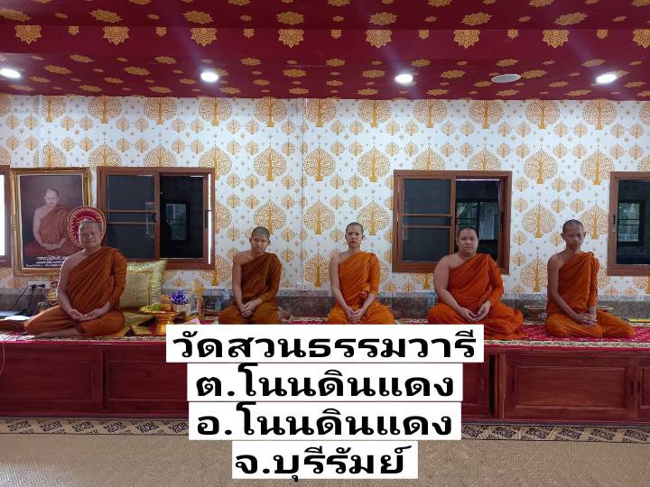 วัดสวนธรรมวารี