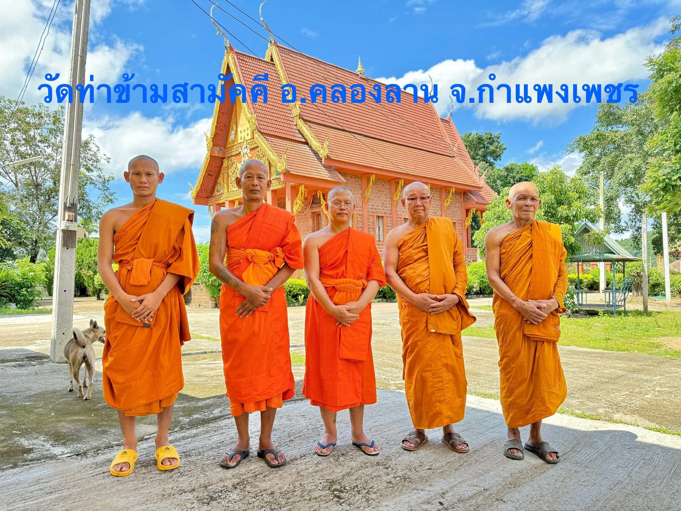 วัดท่าข้ามสามัคคี