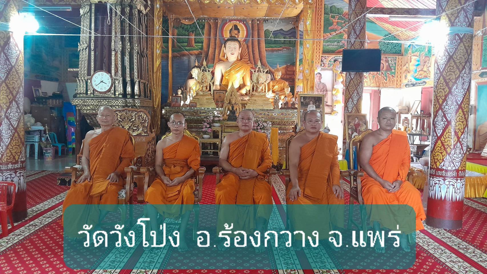 วัดวังโป่ง