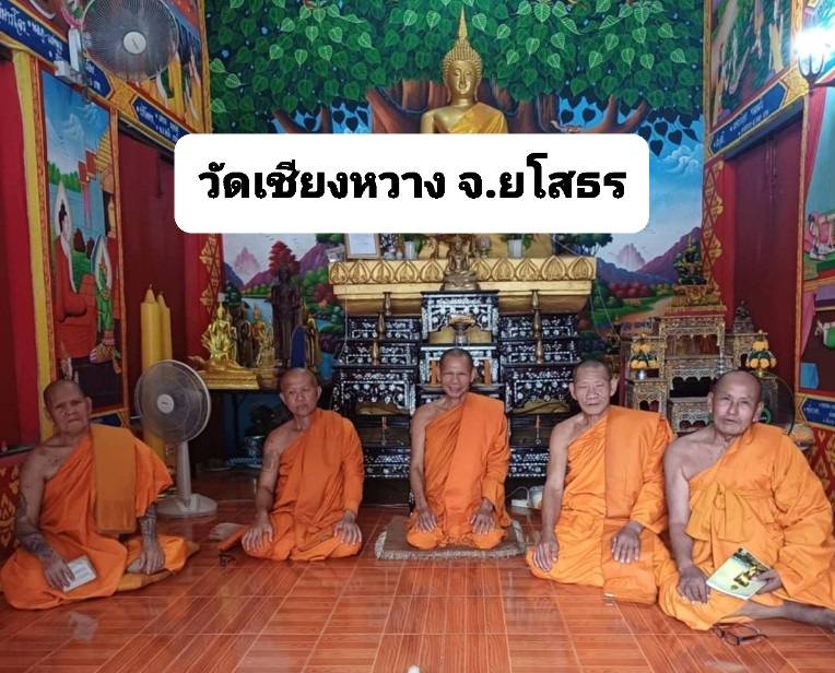 วัดเชียงหวาง