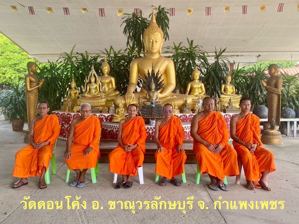 วัดดอนโค้ง