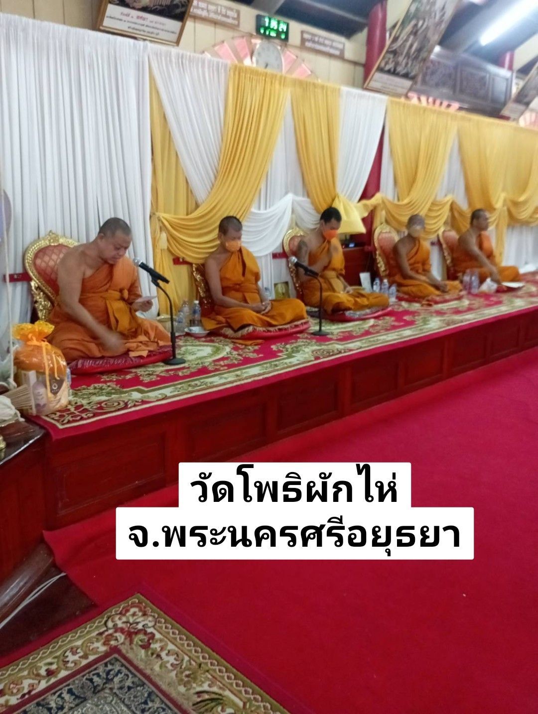 วัดโพธิผักไห่