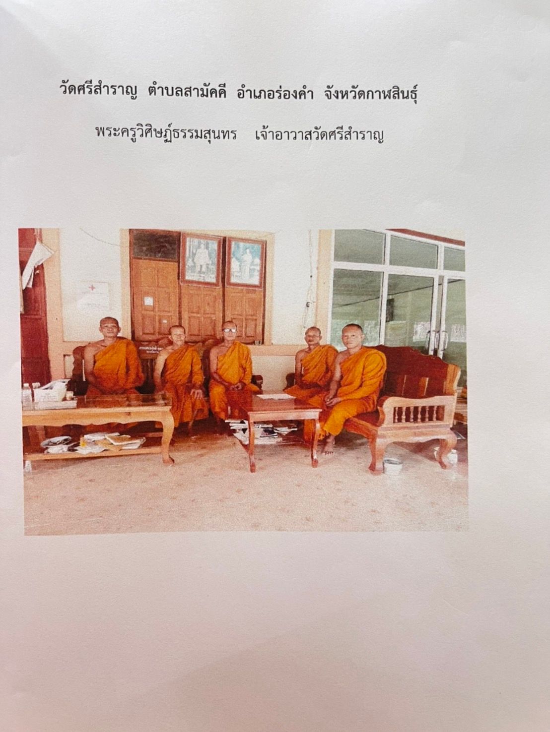วัดศรีสำราญ