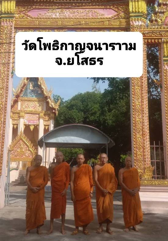 วัดโพธิกาญจนาราม