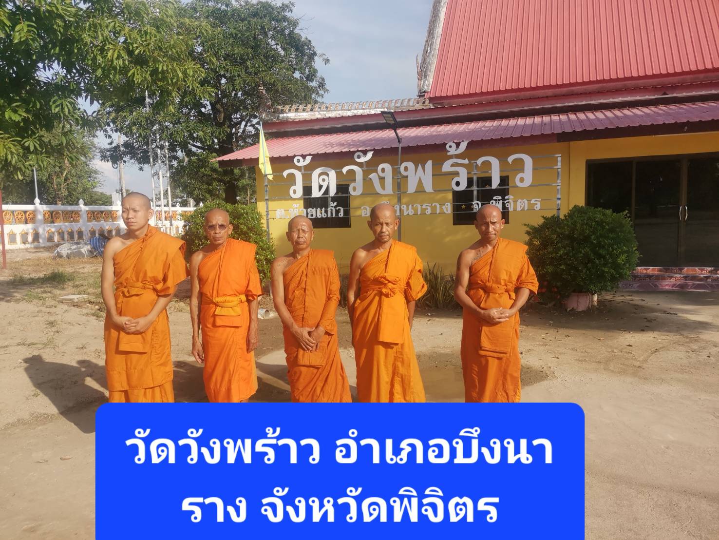 วัดวังพร้าว
