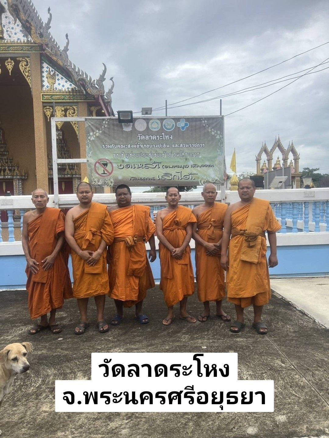 วัดลาดระโหง