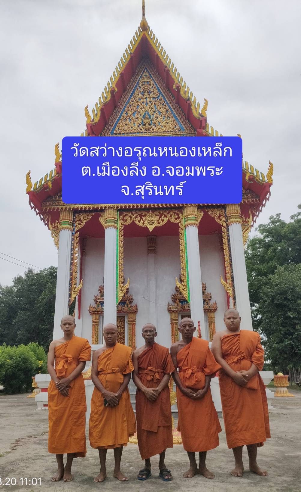 วัดสว่างอรุณหนองเหล็ก