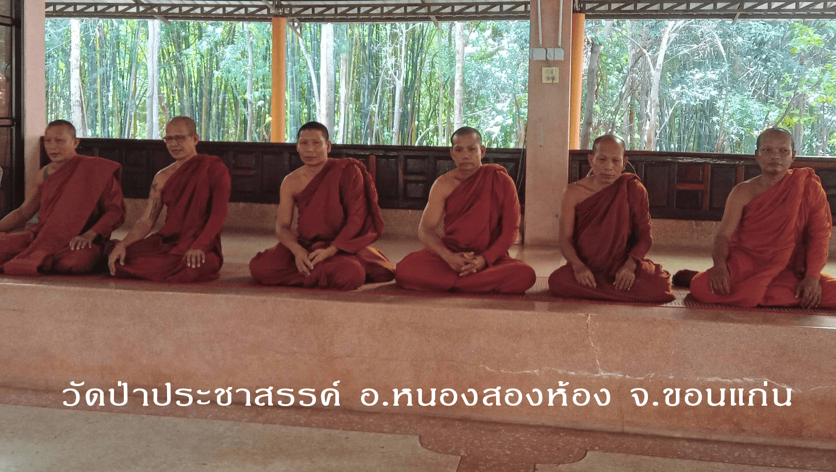 วัดป่าประชาสรรค์