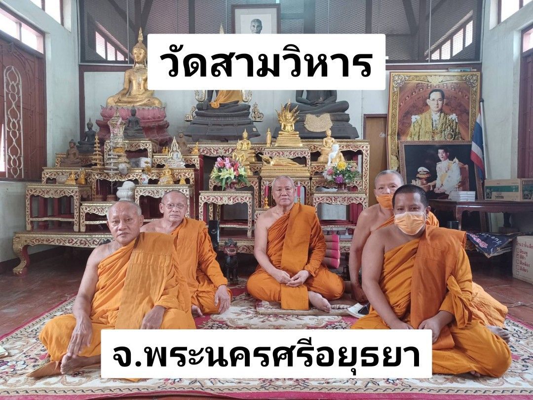 วัดสามวิหาร
