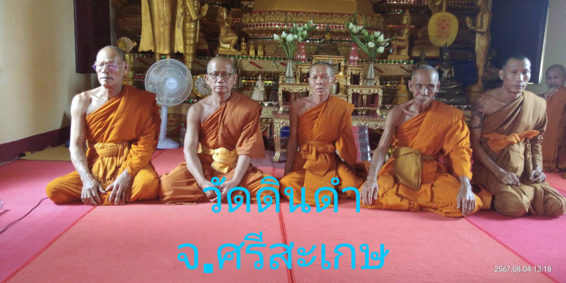 วัดดินดำ