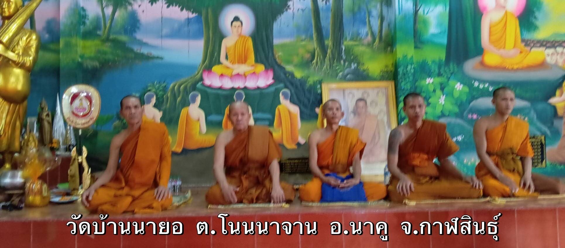 วัดบ้านนายอ