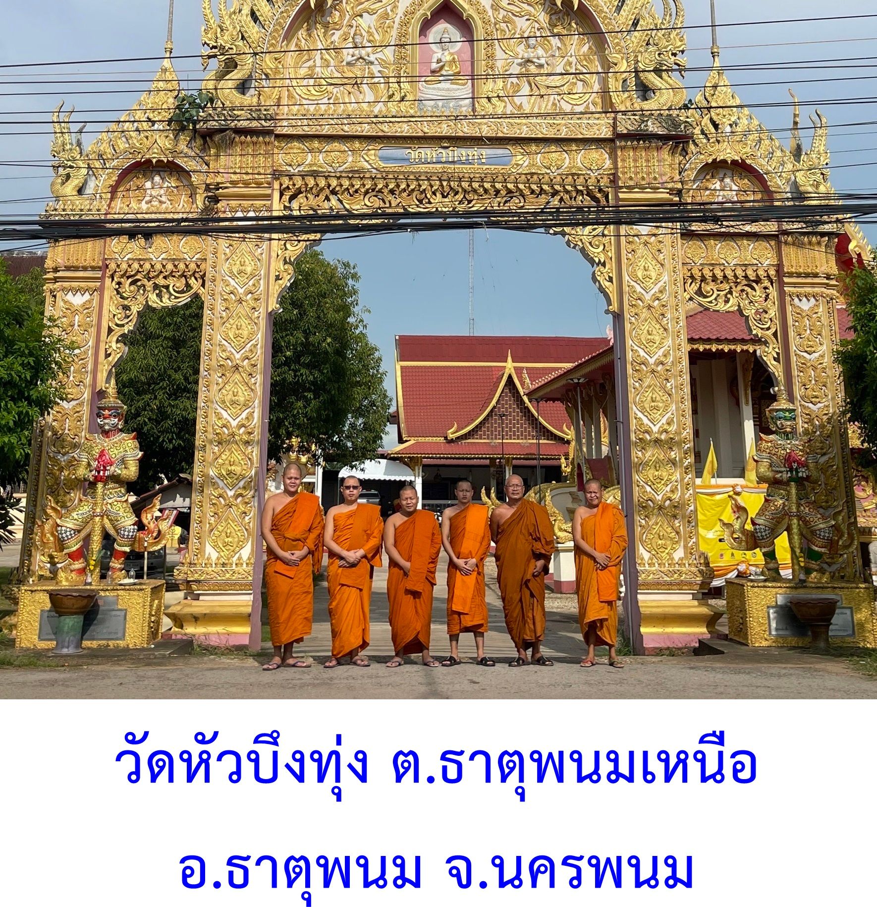วัดหัวบึงทุ่ง