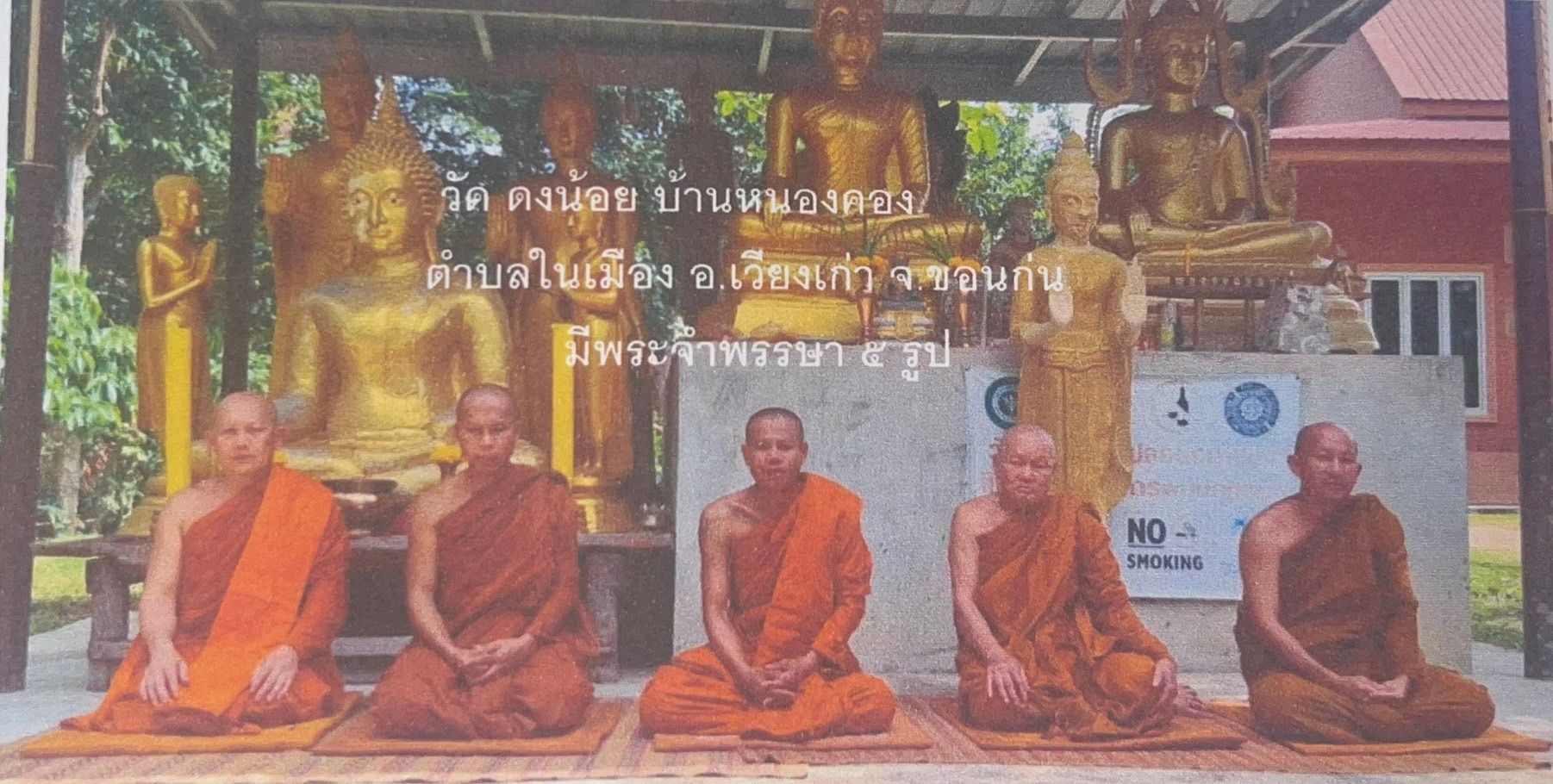 วัดดงน้อย