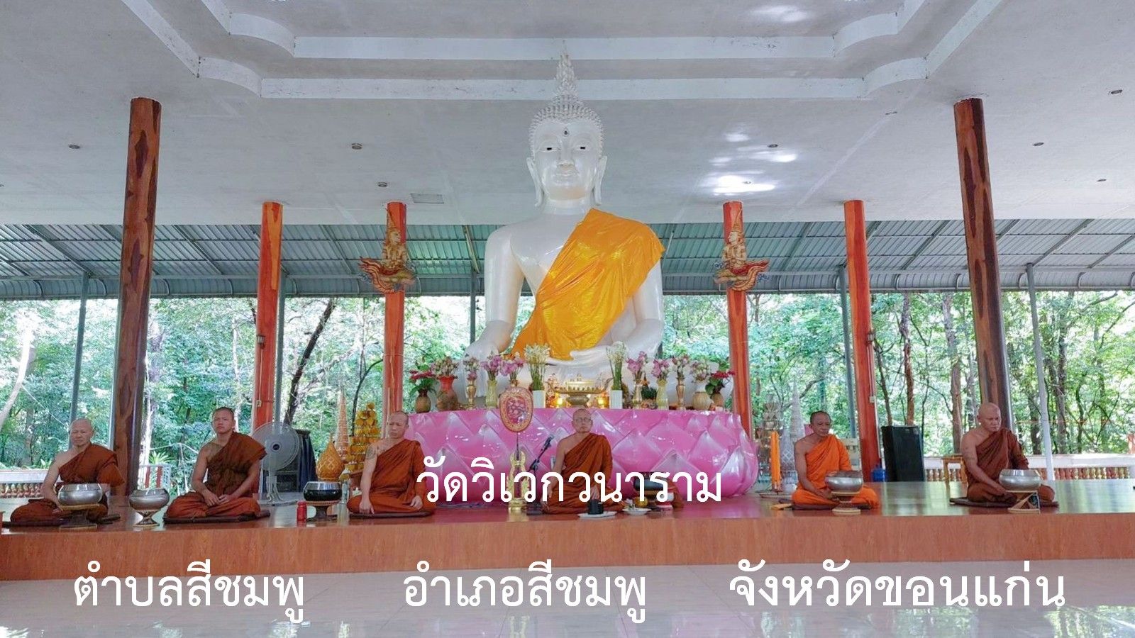 วัดวิเวกวนาราม