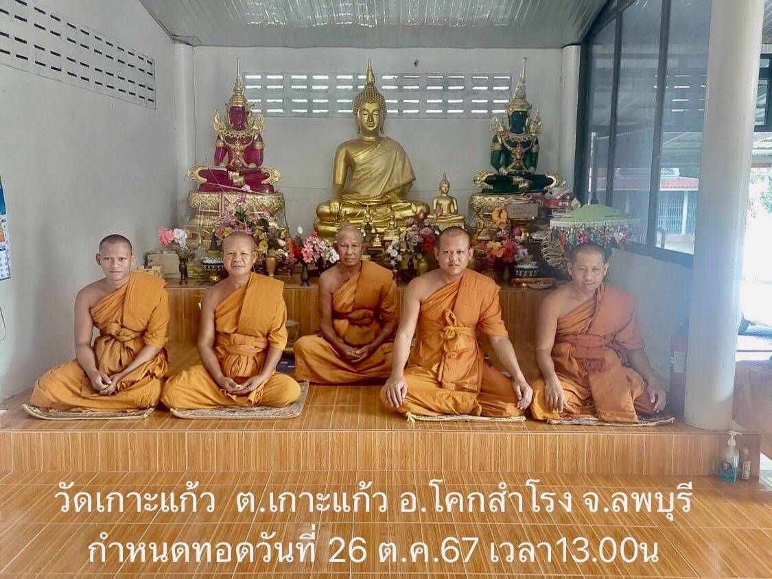 วัดเกาะแก้ว