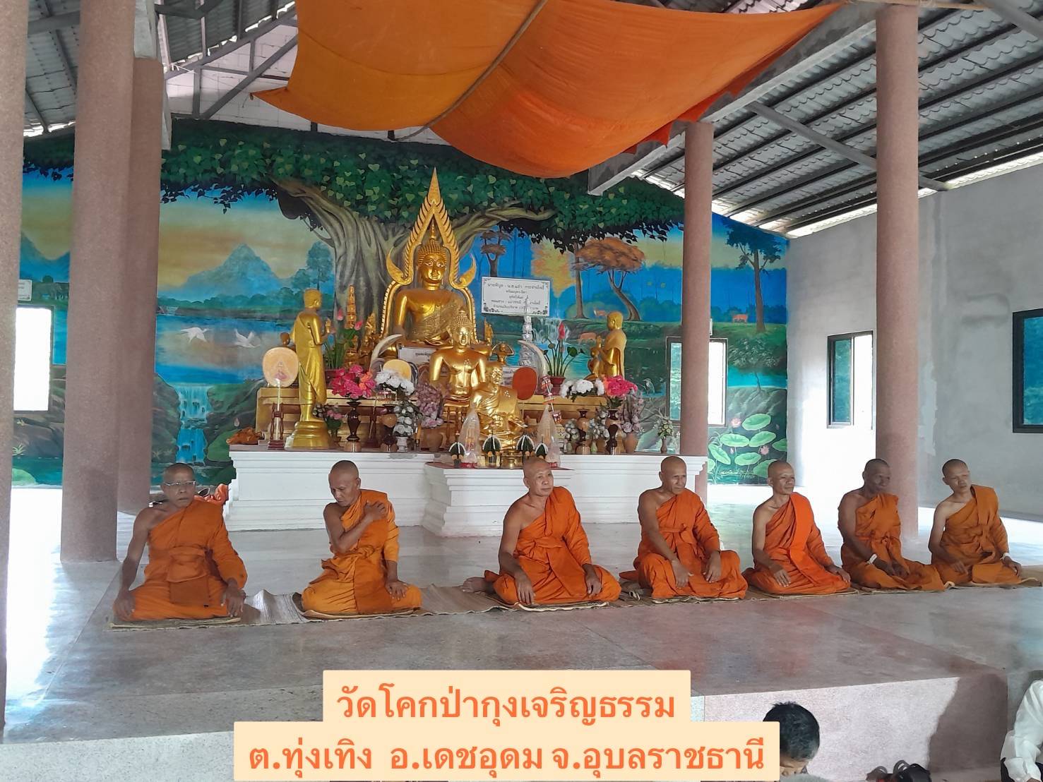 วัดโคกป่ากุงเจริญธรรม