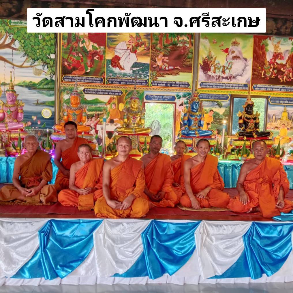 วัดสามโคกพัฒนาราม