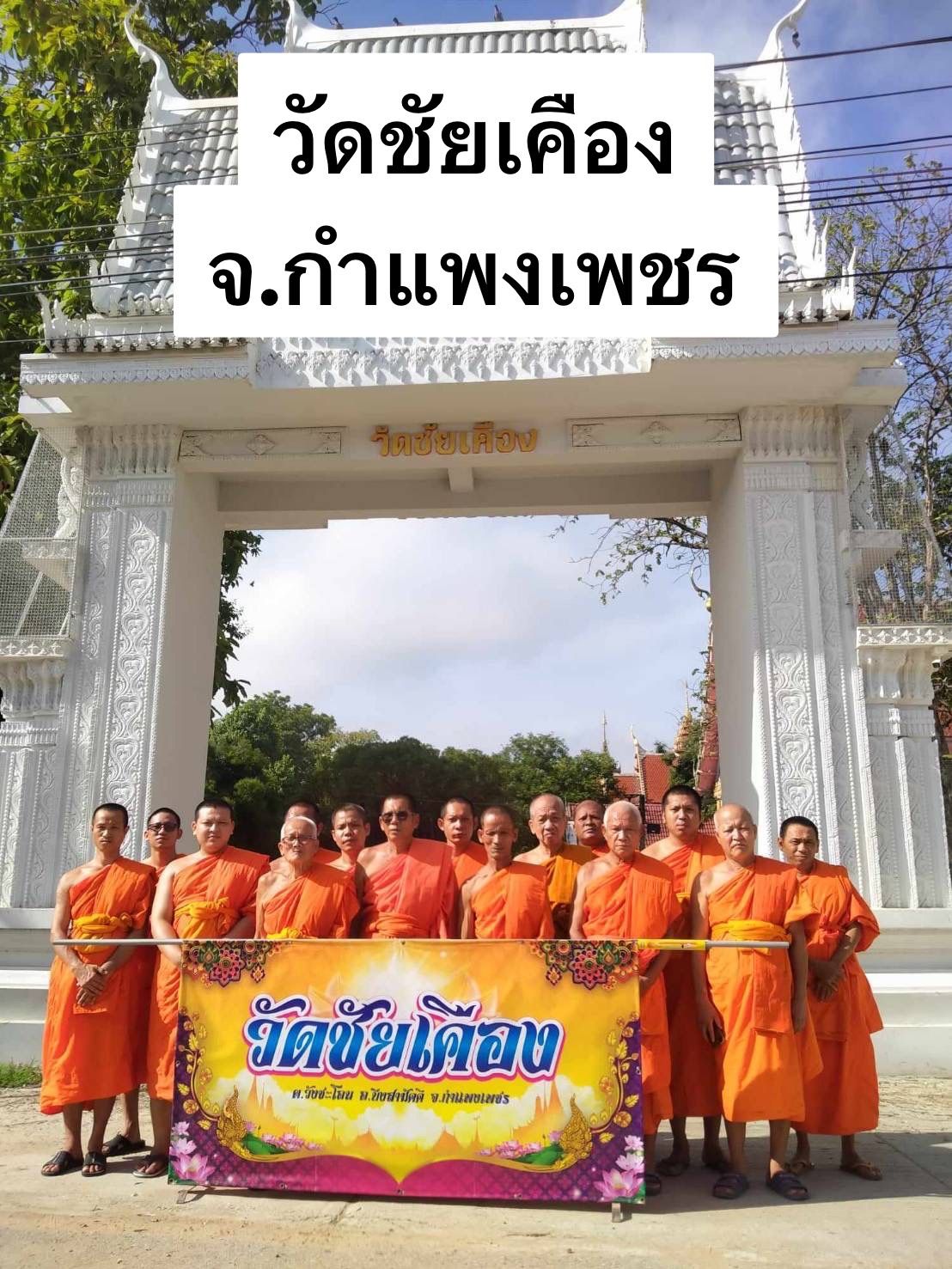 วัดชัยเคือง