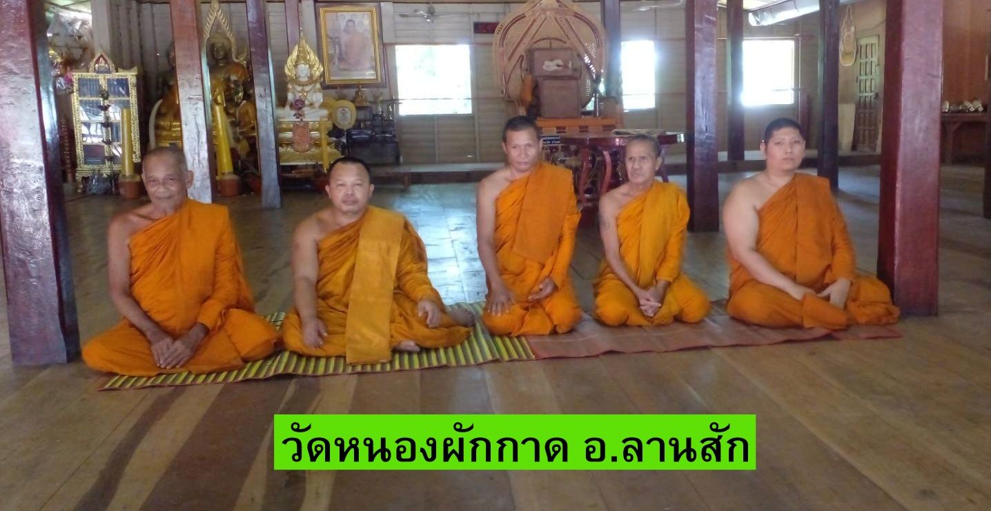 วัดหนองผักกาด
