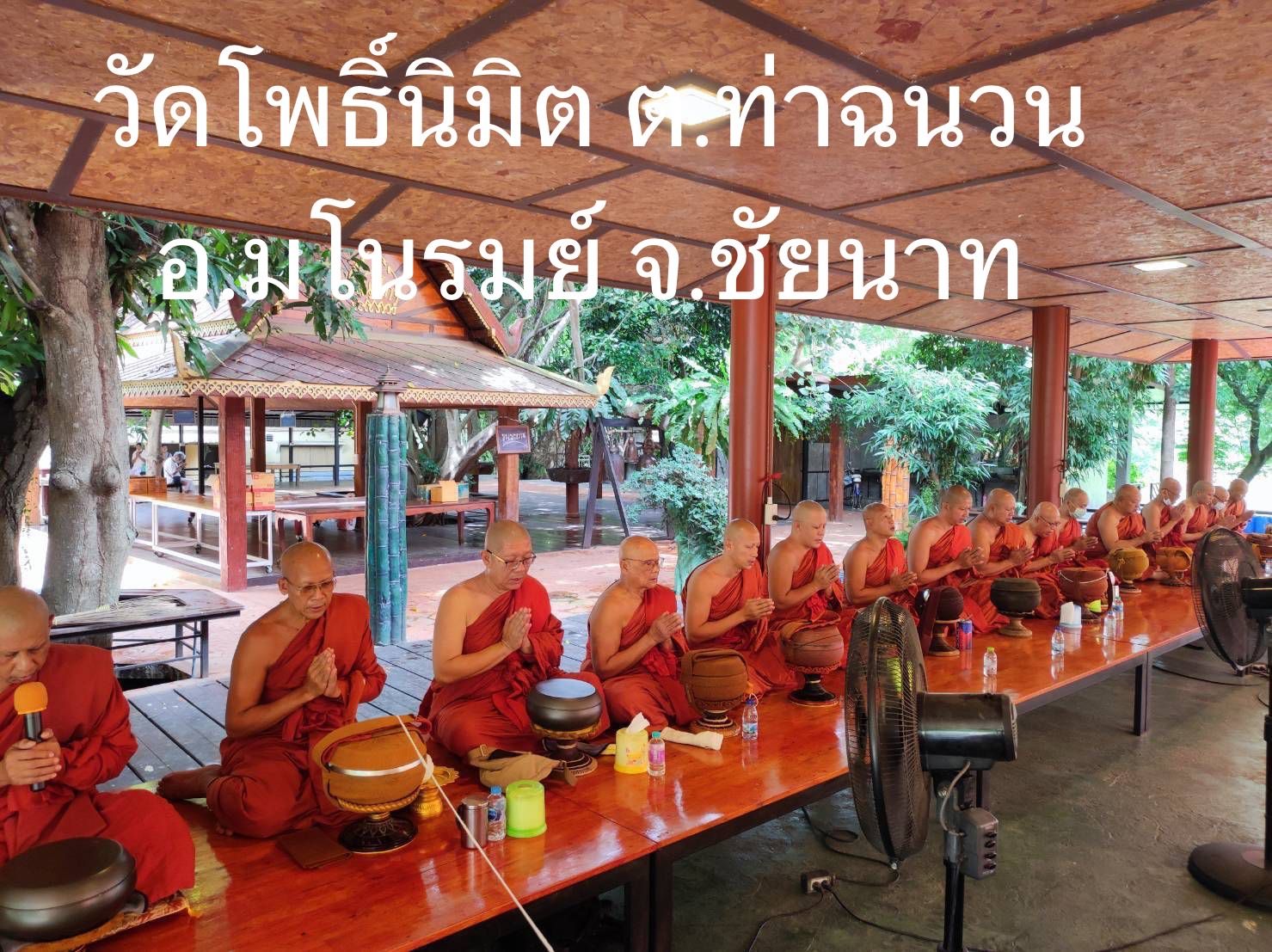 วัดโพธิ์นิมิต