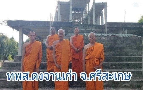 วัดดงจานเก่า