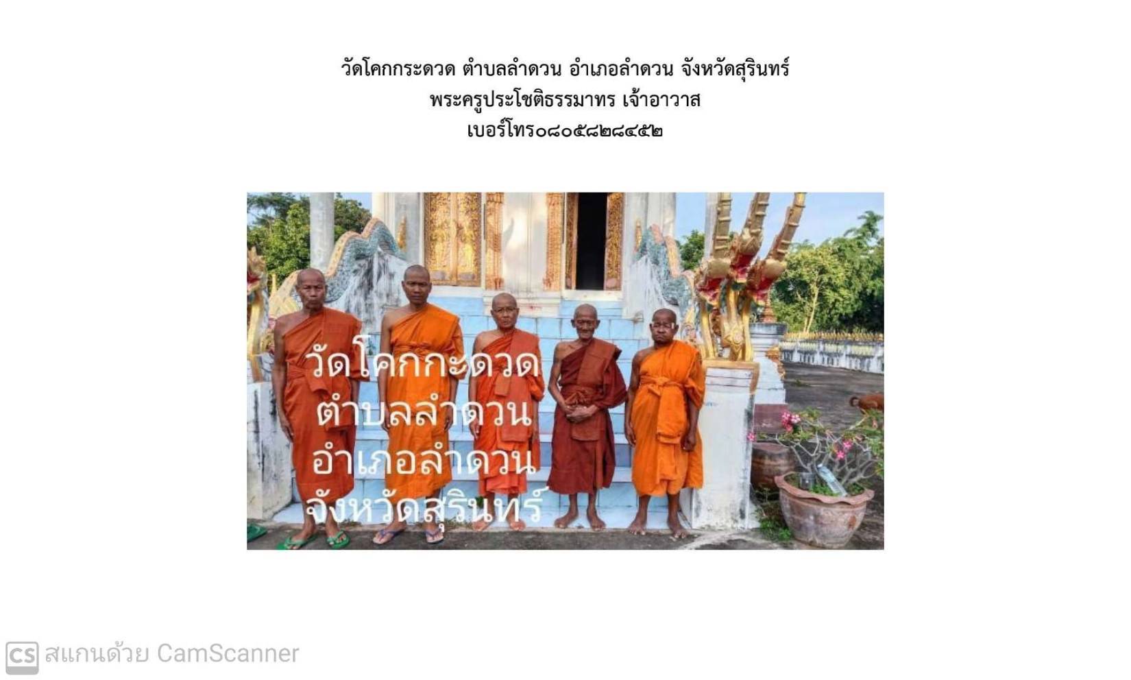 วัดโคกกะดวด