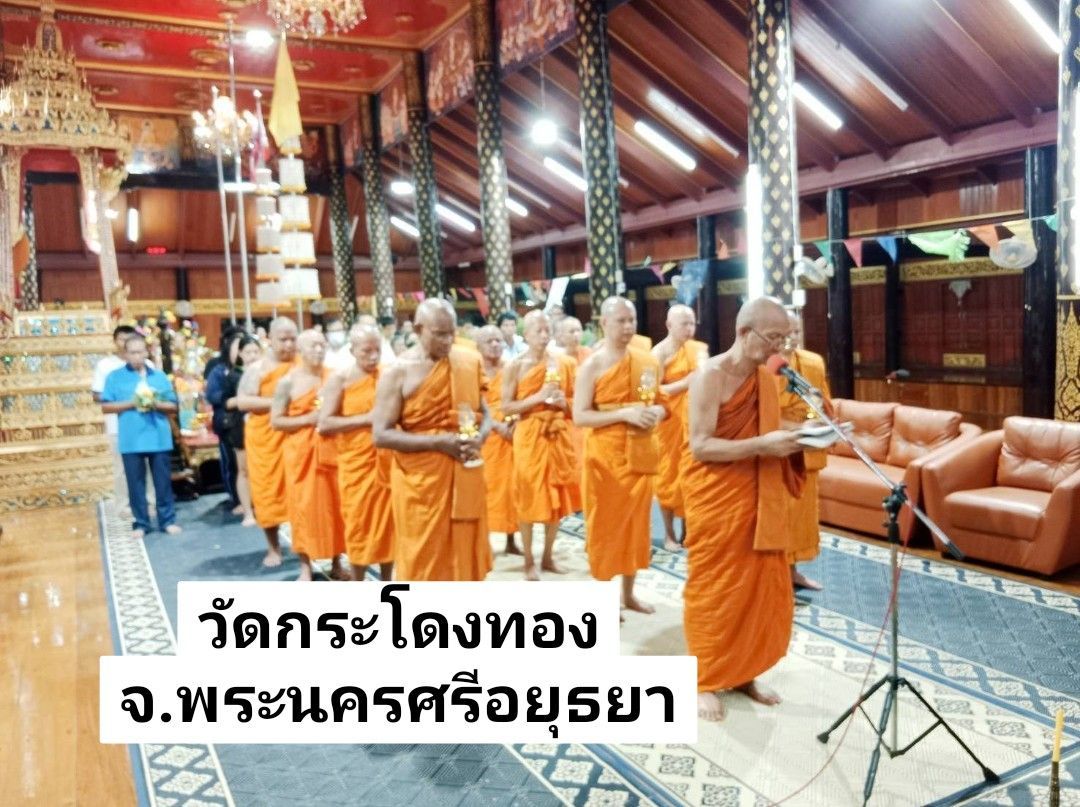 วัดกระโดงทอง