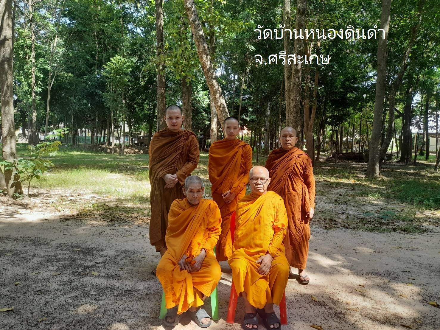 วัดหนองดินดำ