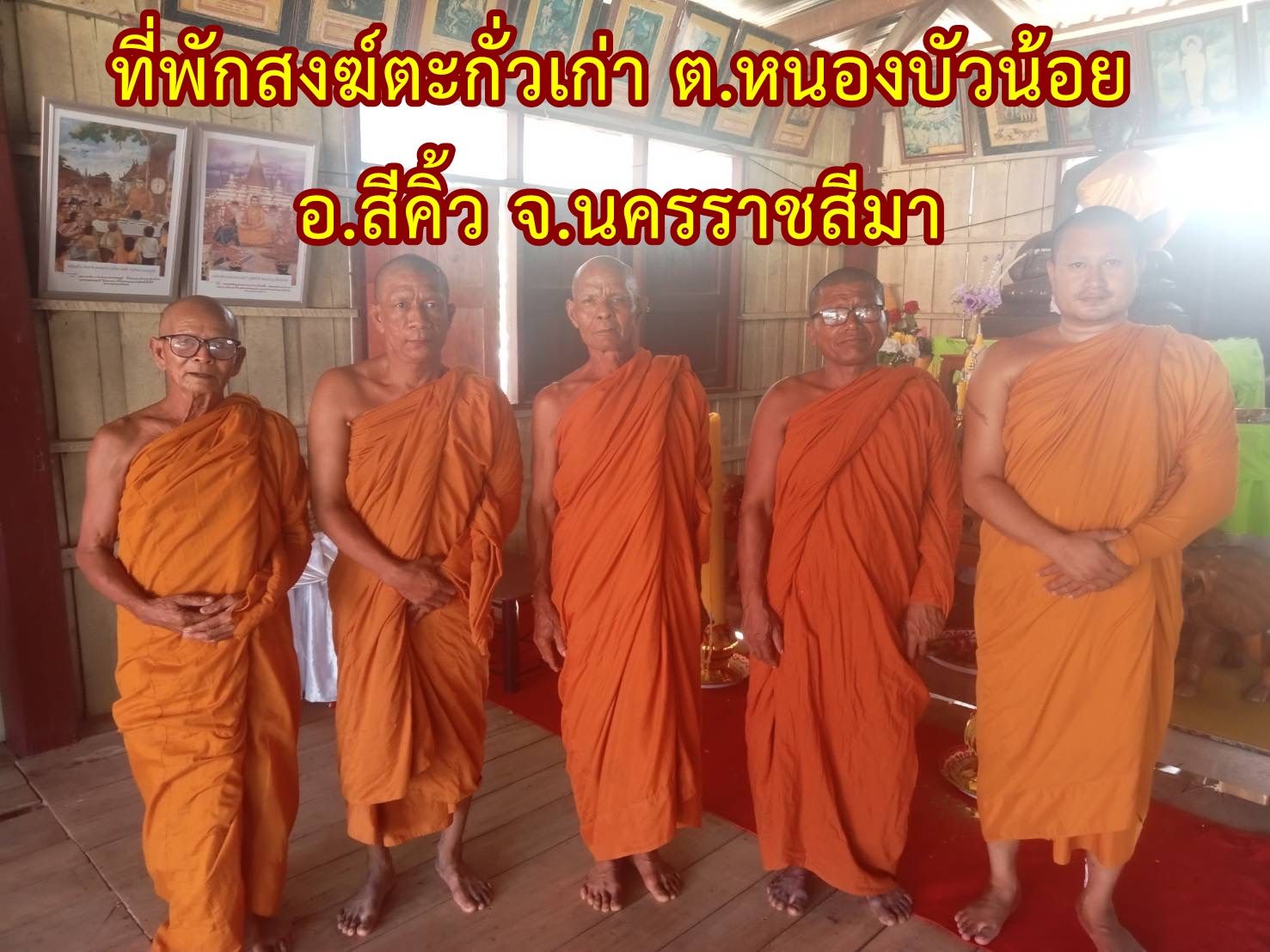 วัดที่พักสงฆ์ตะกั่วเก่า
