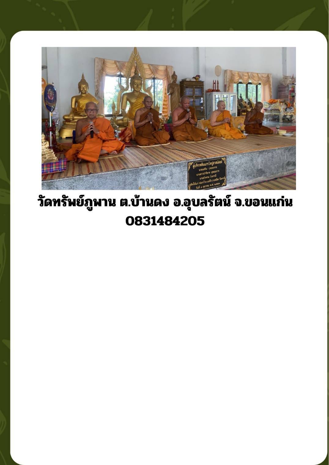 วัดทรัพย์ภูพาน