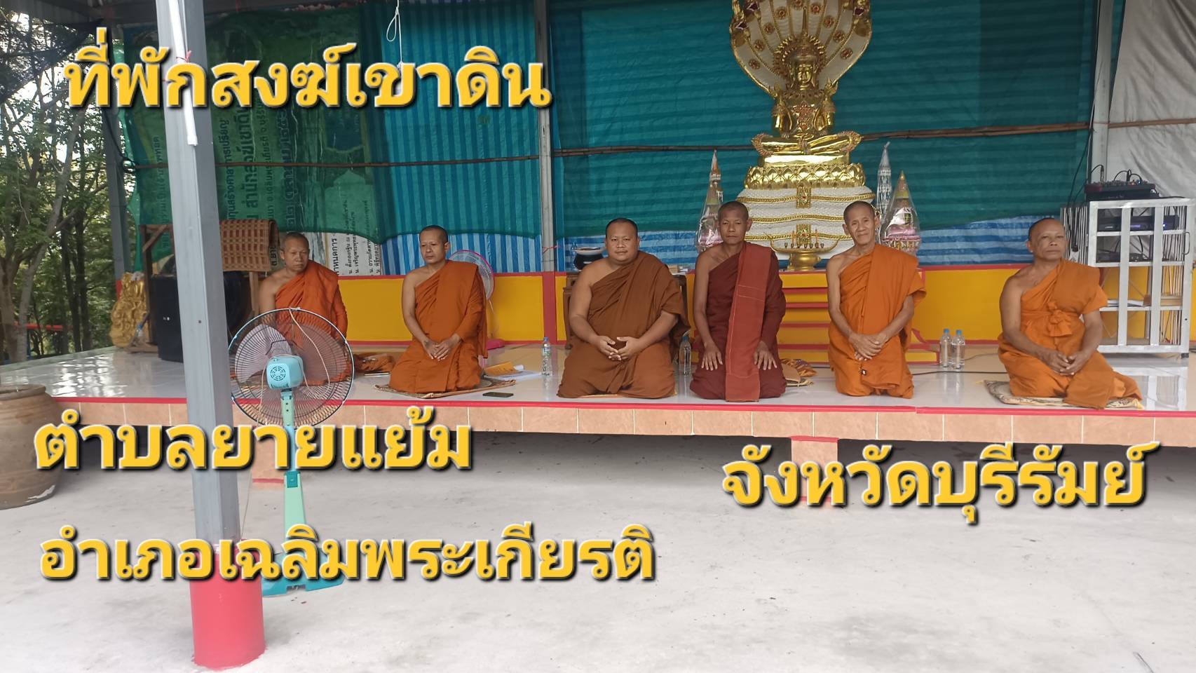 วัดเขาดิน