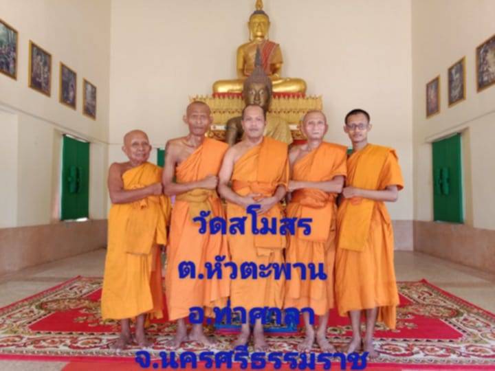 วัดสโมสร